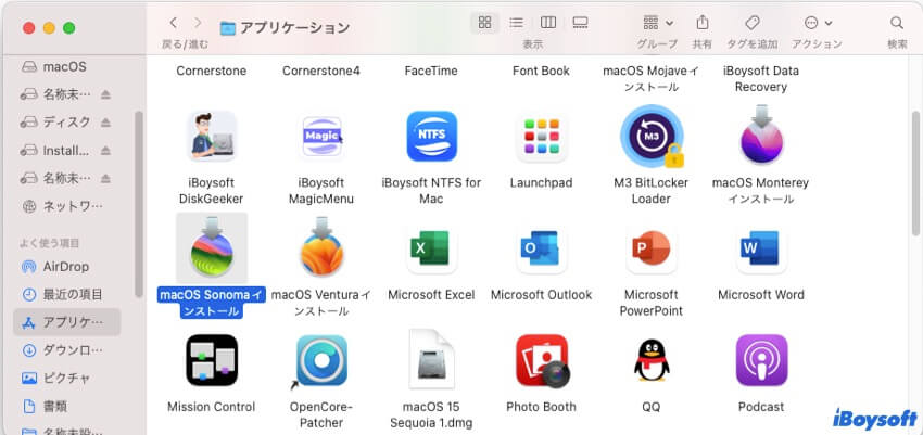 アプリケーションフォルダでのインストーラ