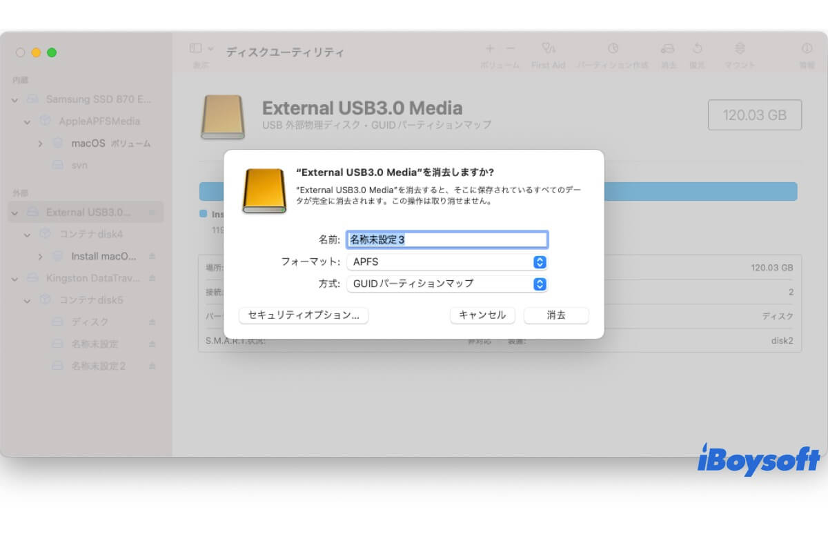 macOSをインストール