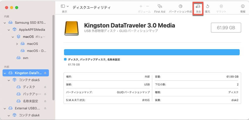 ハードドライブを消去