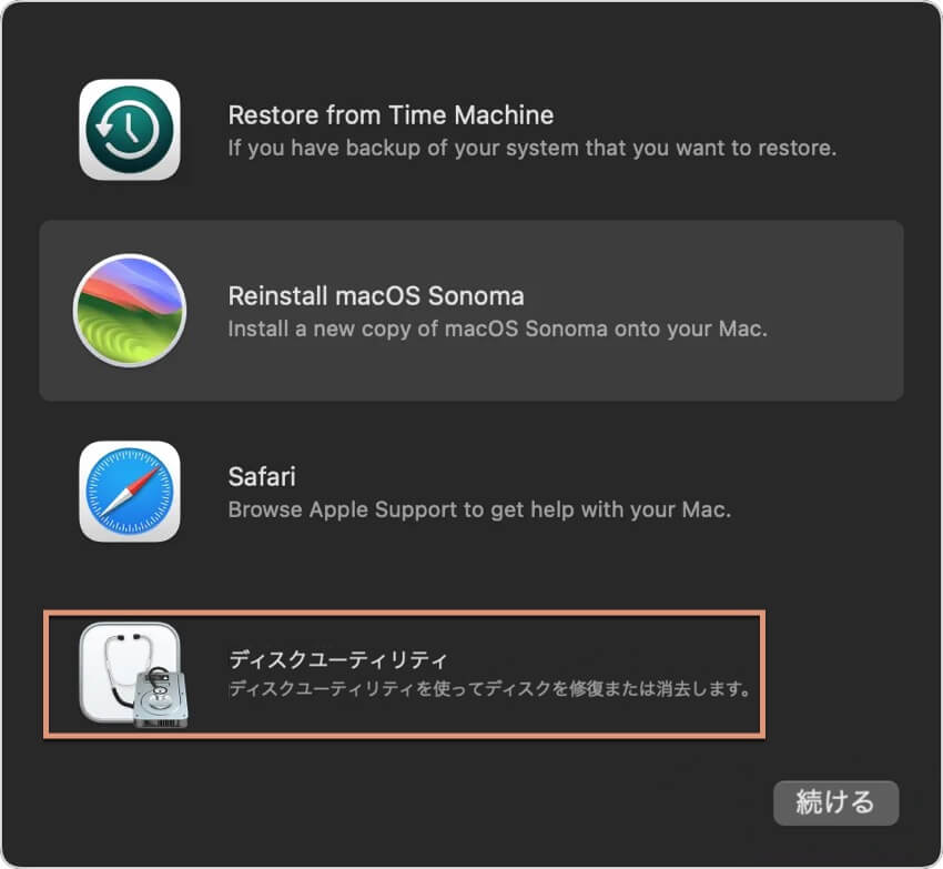 ディスクユーティリティをクリック