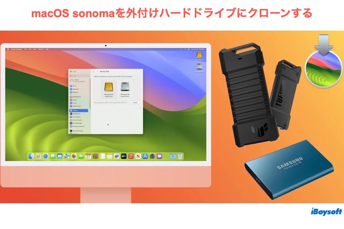 macOS Sonomaを外付けハードドライブにクローン