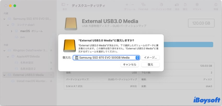 MacでUSBドライブを復元