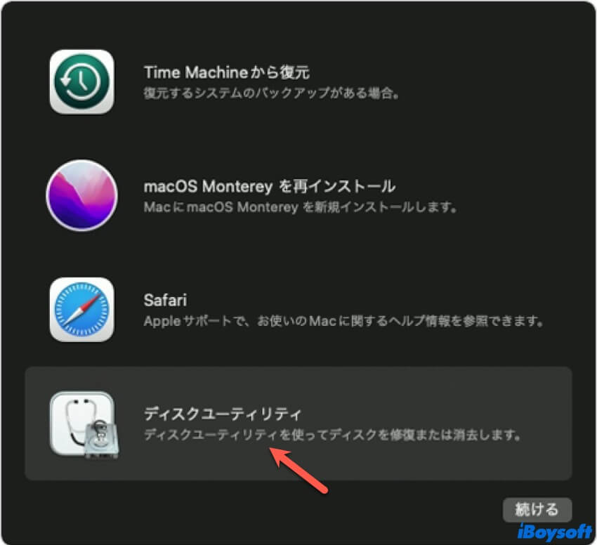 macOSリカバリモードでディスクユーティリティを選択