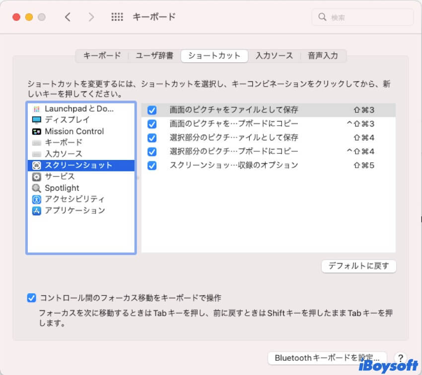 スクリーン設定をリセット