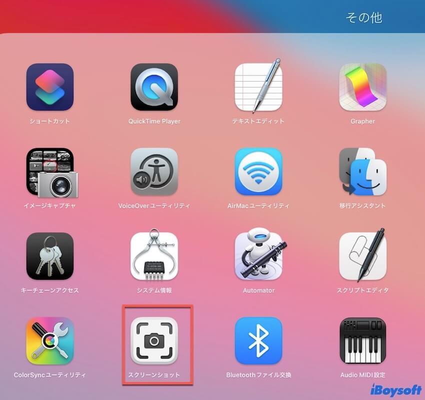 Macでスクリーンショットを使用