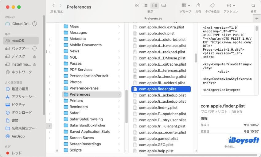 finderのplistファイルを削除