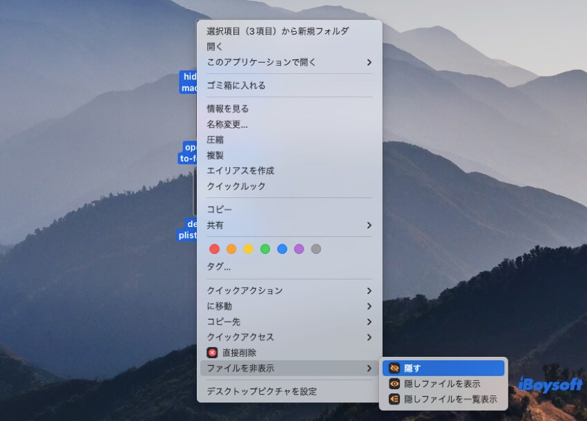 デスクトップですべてのファイルを隠す
