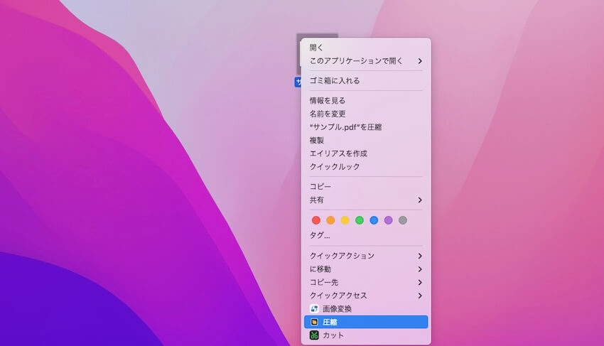右クリックで圧縮