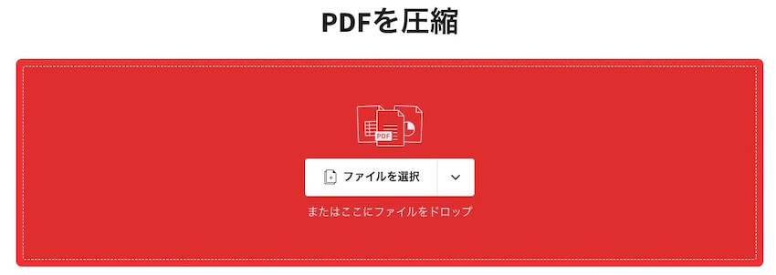 smallpdfでpdfを圧縮