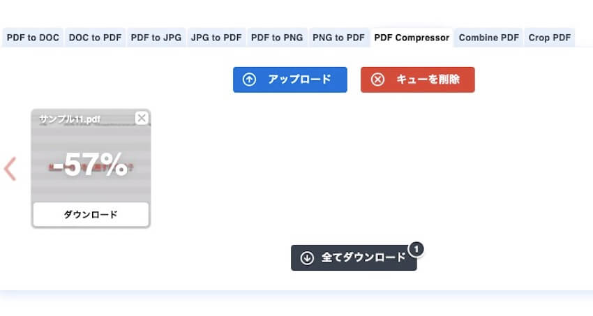 オンラインでpdfを圧縮