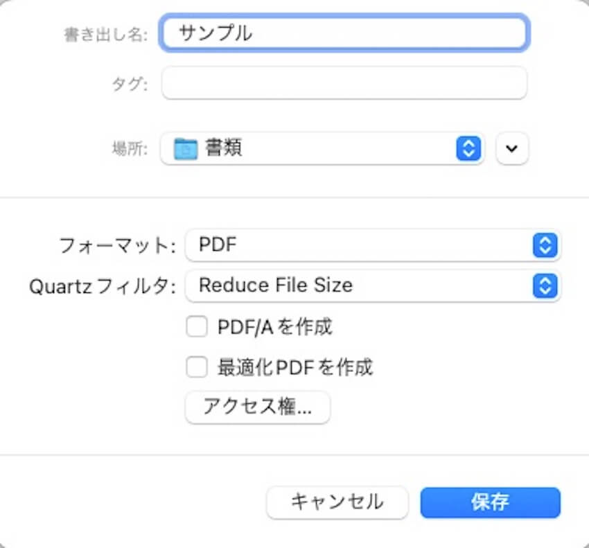 プレビューでPDFを圧縮