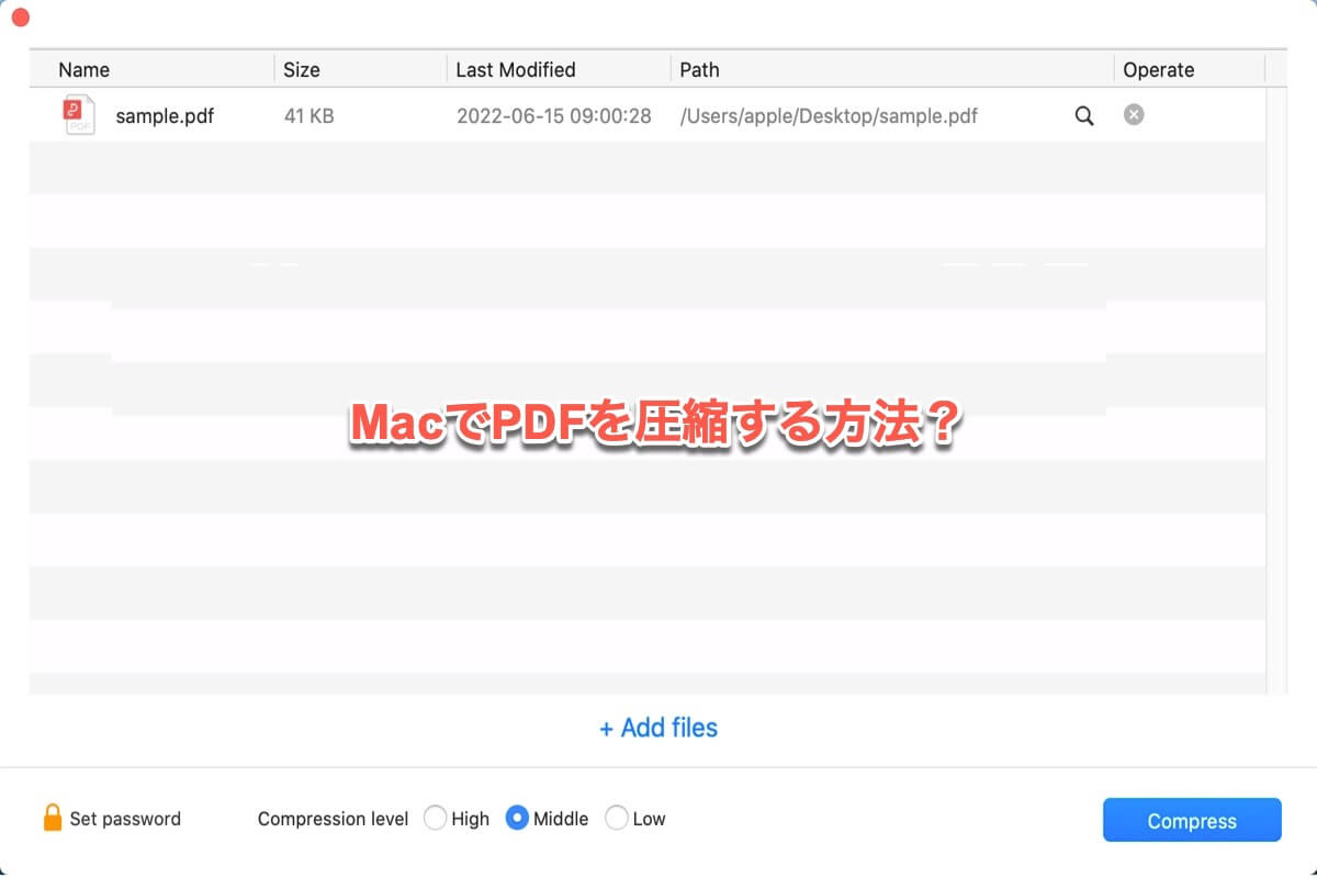 MacでPDFを圧縮する方法