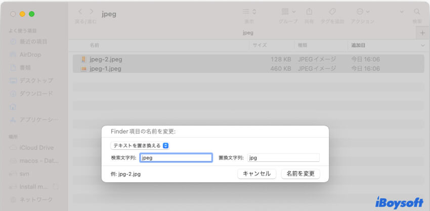 finder項目の名前を変更