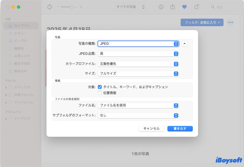 写真の種類を選択し、書き出すをクリック
