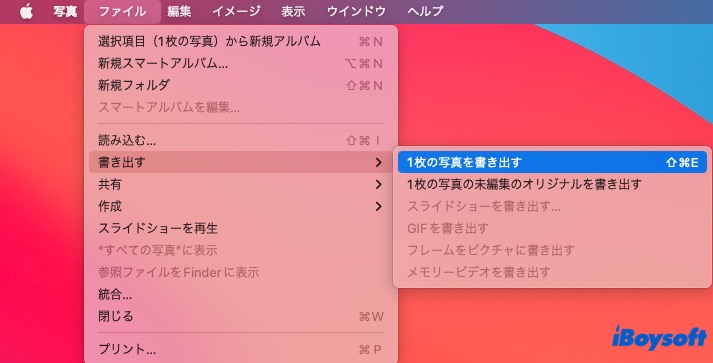 写真を書き出す