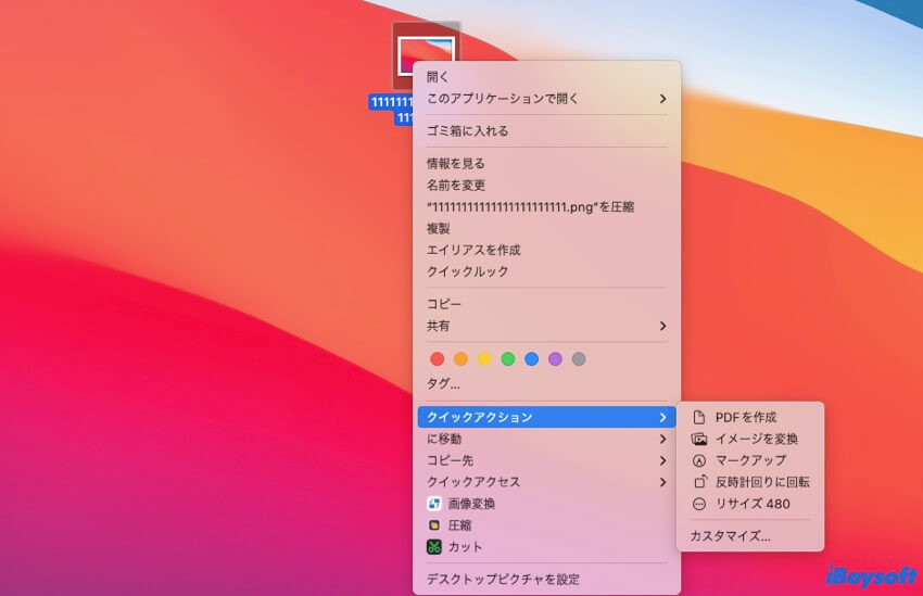 クイックアクション