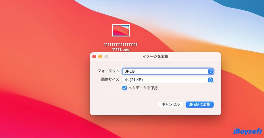 クイックアクションイメージを変換