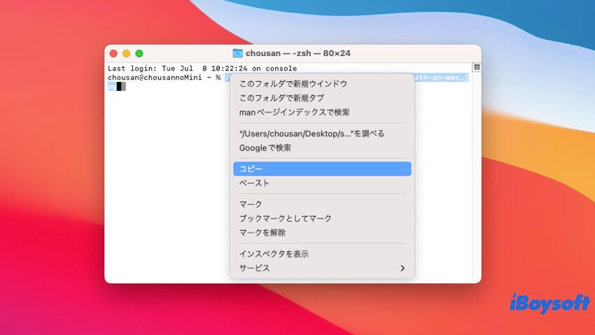 ターミナルにファイルをドラッグ