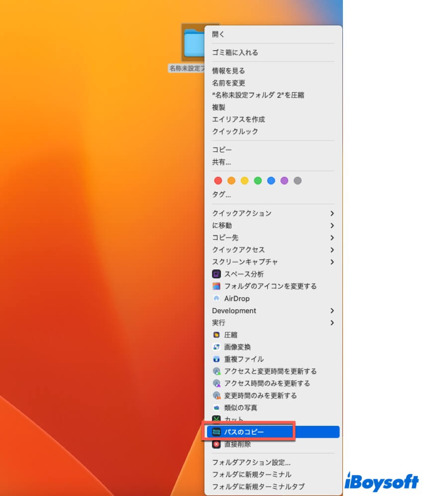 パスのコピー
