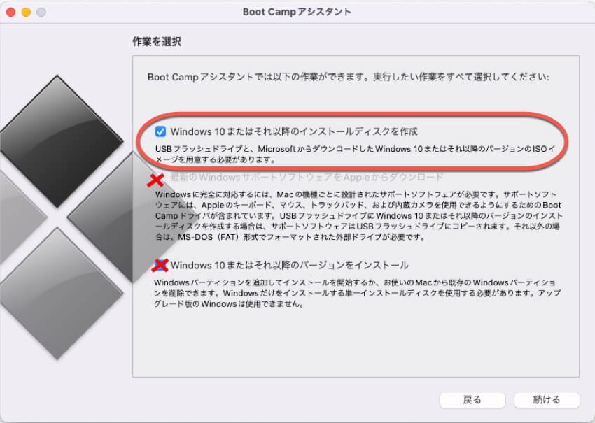windows10またはそれ以降のインストールディスクを作成