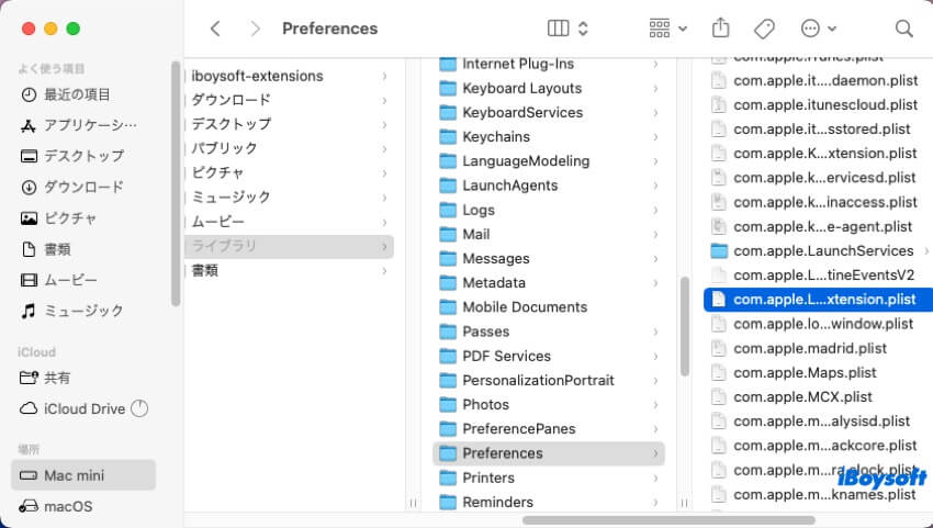 plistファイルを削除