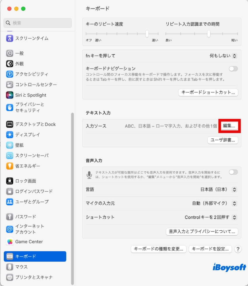 キーボード入力ソースを編集