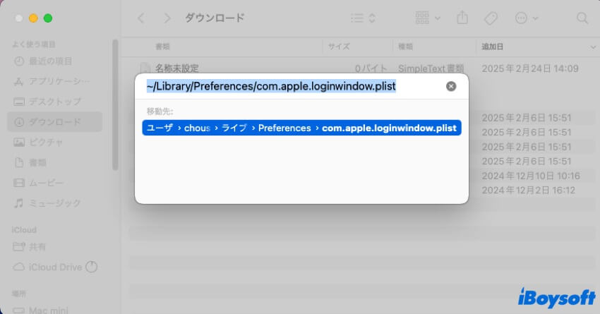 キーボードplistファイルを検索