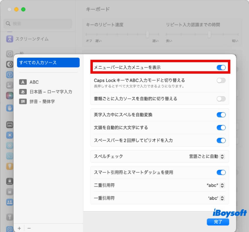 メニューバーに入力メニューを表示