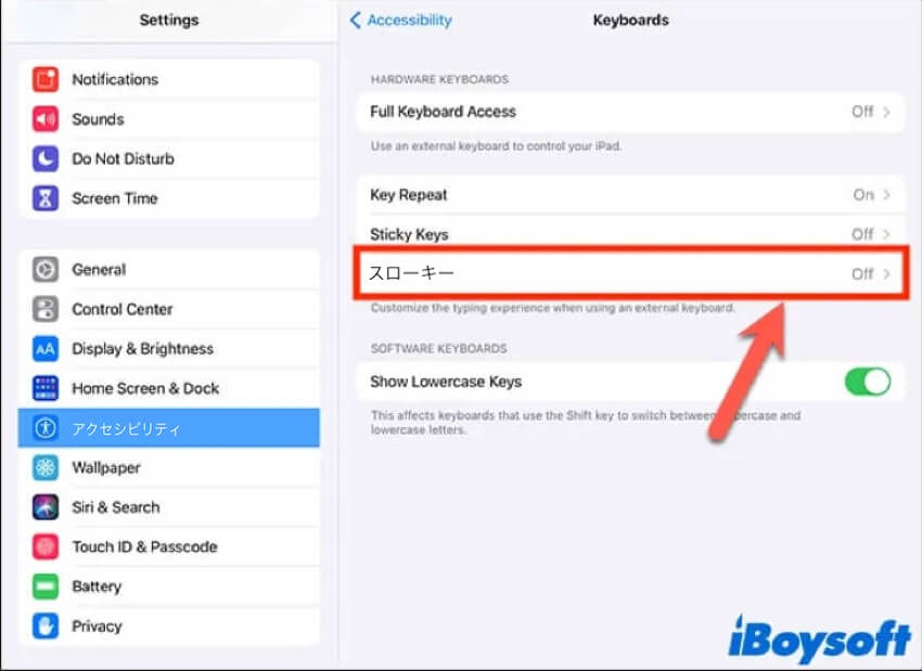アクセシビリティでスローキーをオフ