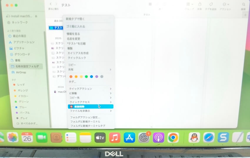 直接削除をクリック