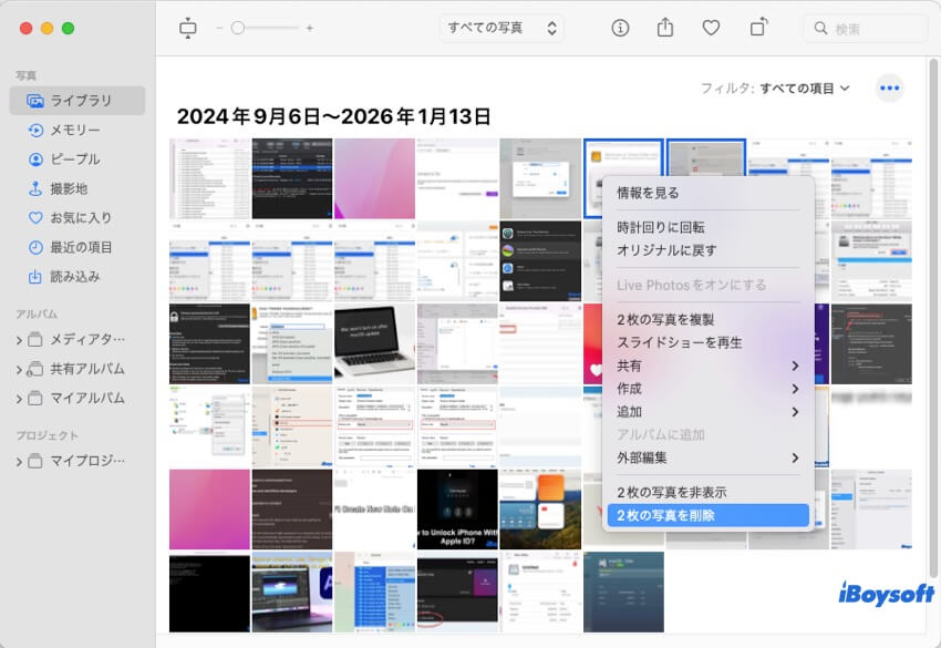 複数の写真を削除