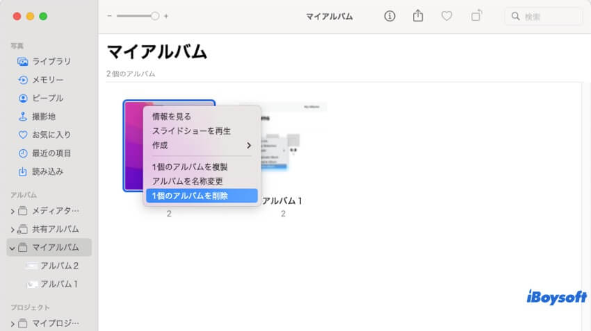 アルバムを削除
