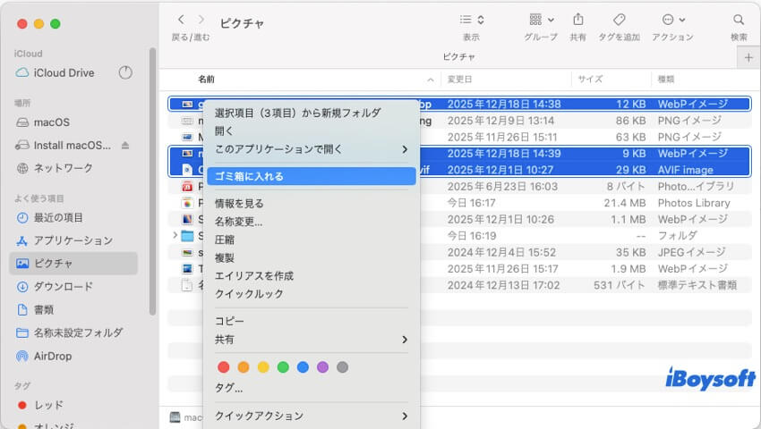ゴミ箱に入れる