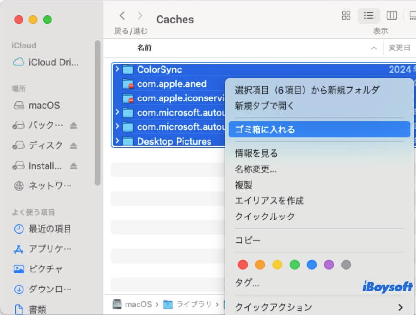 ゴミ箱に入れる