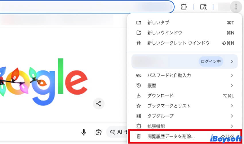 閲覧履歴データを削除