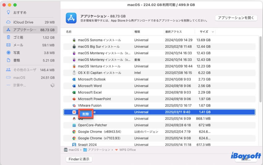 Macストレージでアプリを削除