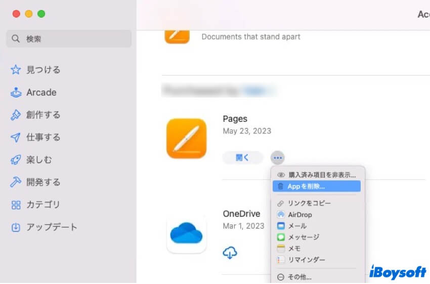 App Storeでアプリを削除