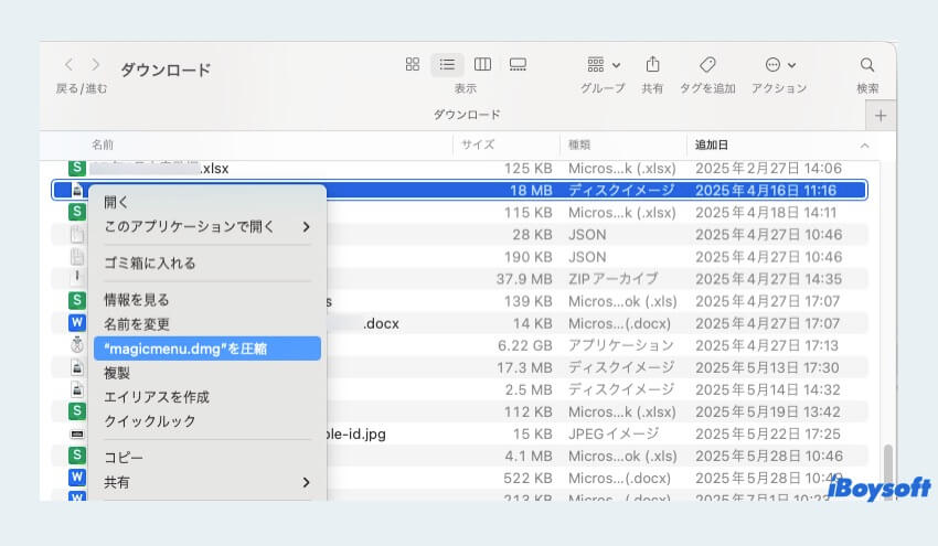 アーカイブユーティリティでdmgをzipに変換