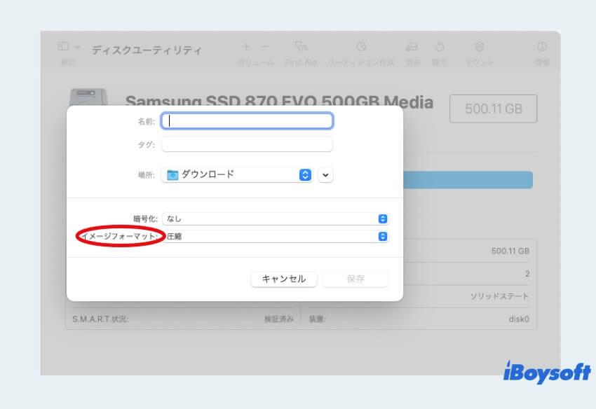 ディスクユーティリティでdmgをzipに変換