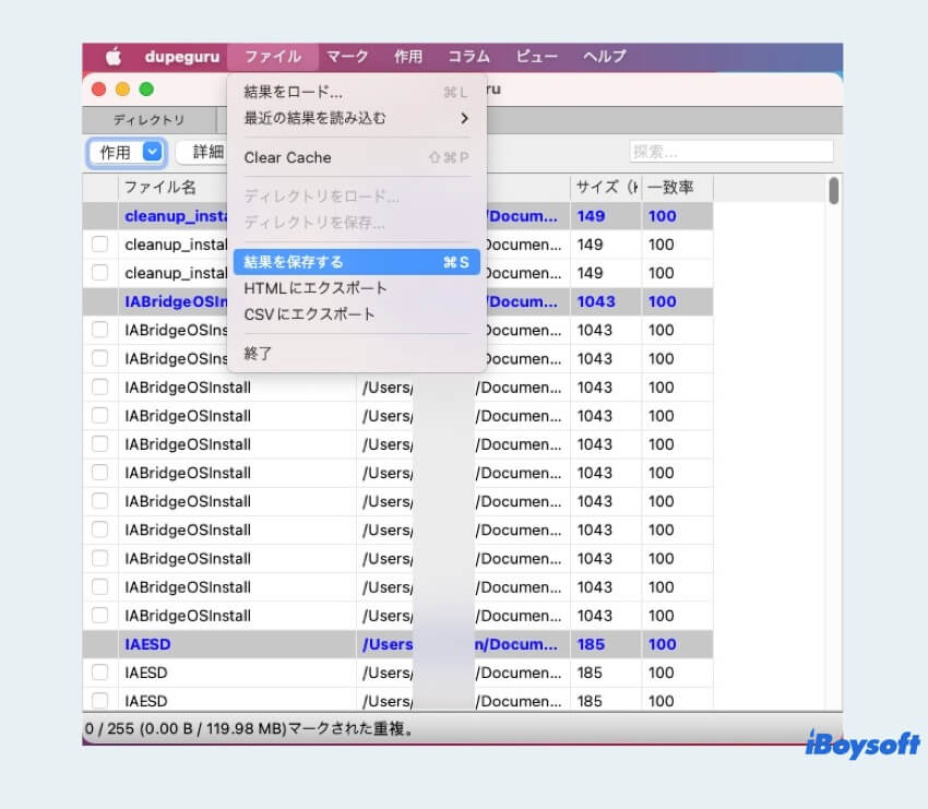 dupeguru結果を保存