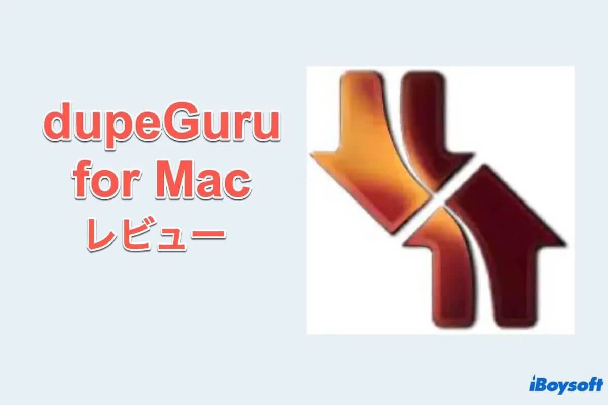 dupeguruについて