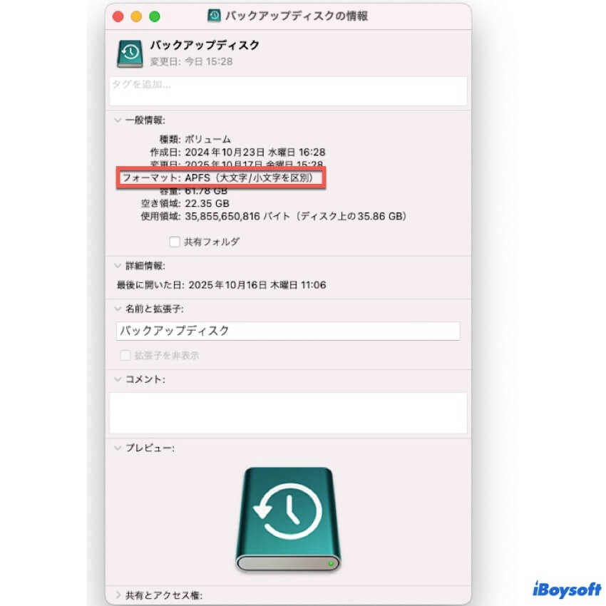 バックアップディスクの情報を見る