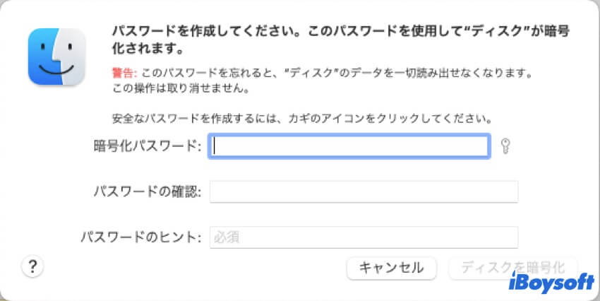 finderでバックアップディスクを暗号化