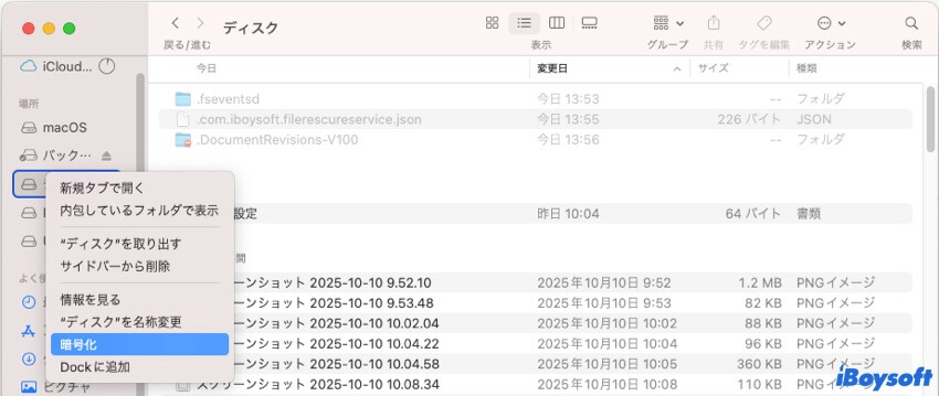 バックアップディスクを暗号化