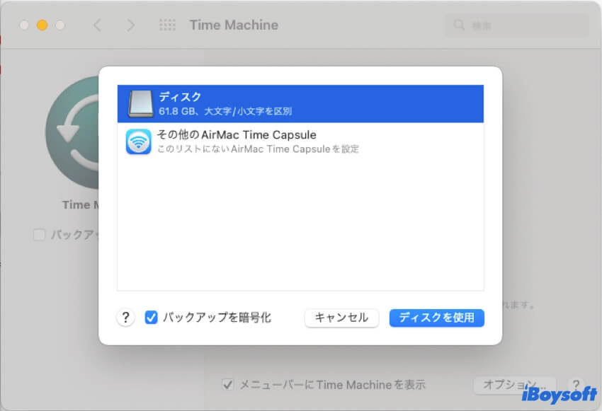 バックアップを暗号化