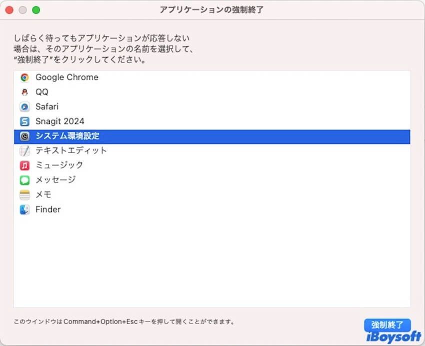 アプリケーションを強制終了