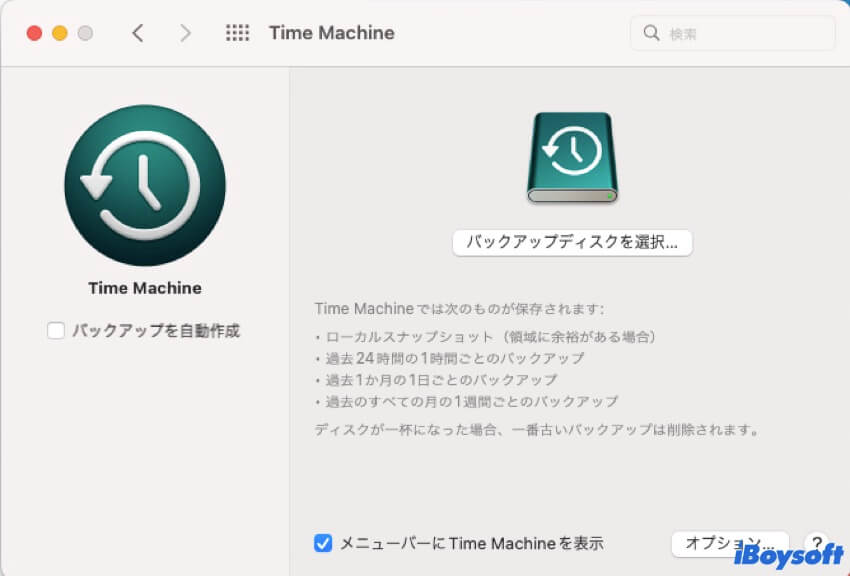 バックアップディスクを選択