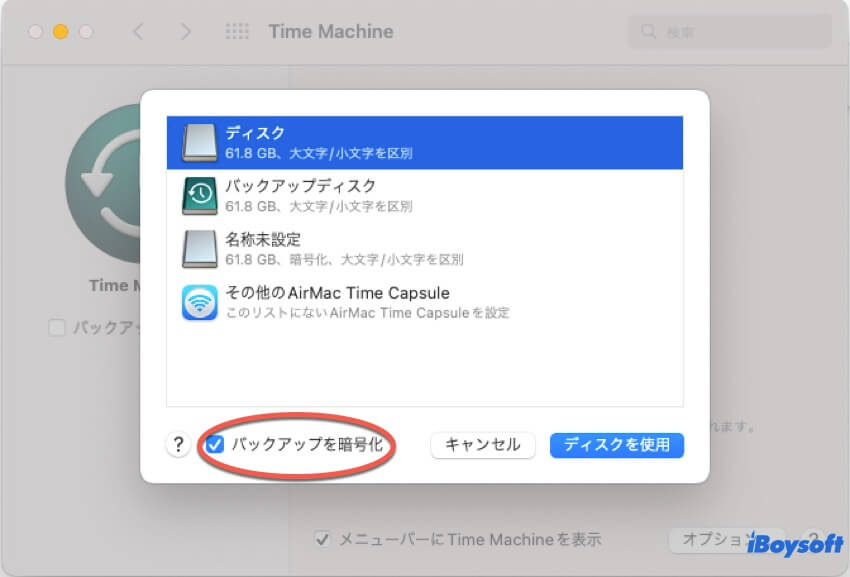 バックアップを暗号化