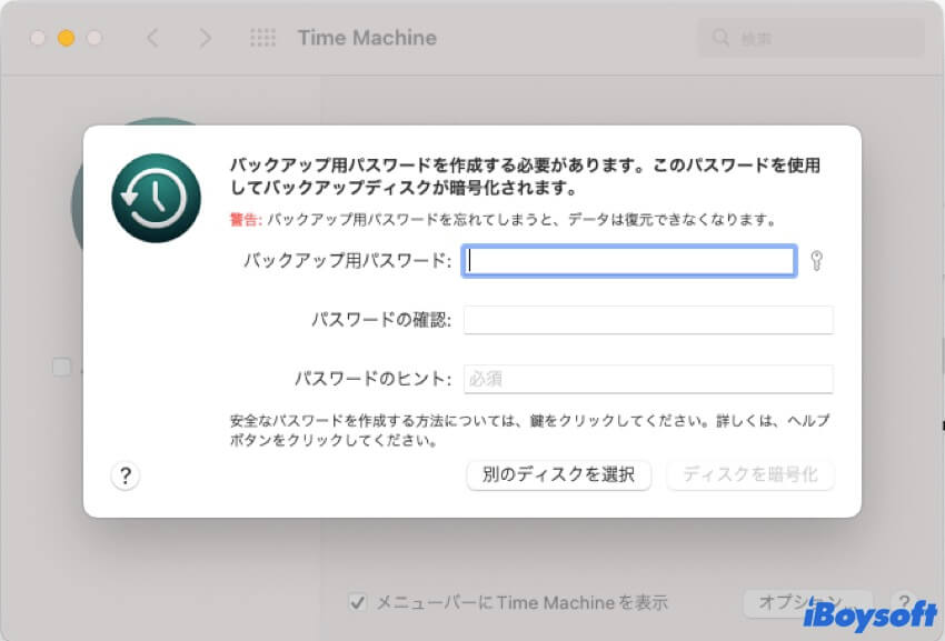 パスワードを設定