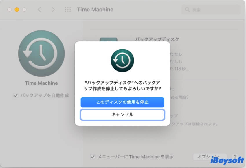 このディスクの使用を停止